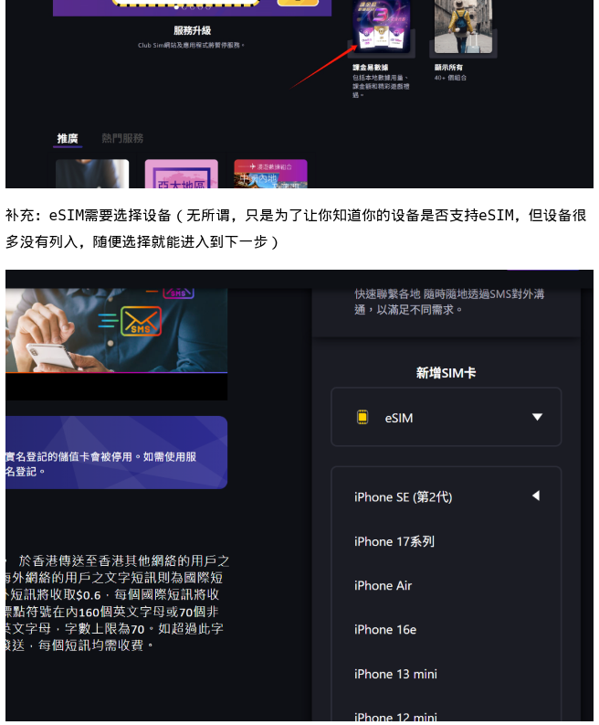 补充：eSIM 需要选择设备（无所谓，只是为了让你知道你的设备是否支持 eSIM）